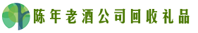 张家口易行回收烟酒店